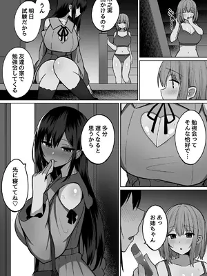 [しなもん島] 巨乳雌オナホの躾け方〜真面目に見えてスケベな彼女の妹_45