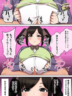 [しゃけちゃづけ] パイズリが凄いと噂の子～パイズリ風紀編～_06