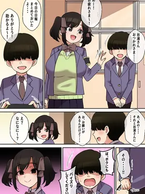 [しゃけちゃづけ] パイズリが凄いと噂の子～パイズリ風紀編～_13