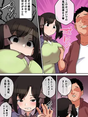 [しゃけちゃづけ] パイズリが凄いと噂の子～パイズリ風紀編～_21