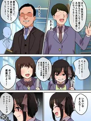 [しゃけちゃづけ] パイズリが凄いと噂の子～パイズリ風紀編～_32