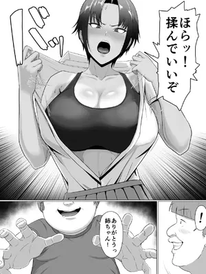 [どろん] こいつマジでチョロかった〜近所の姉ちゃんを躾けました〜_10