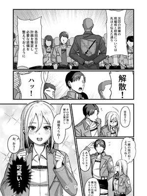 [なつのせいかつ] ユミル好きだ 結婚してくれ (進撃の巨人)_03