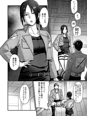 [なつのせいかつ] ユミル好きだ 結婚してくれ (進撃の巨人)_06