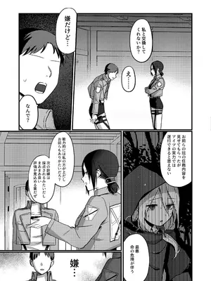 [なつのせいかつ] ユミル好きだ 結婚してくれ (進撃の巨人)_07