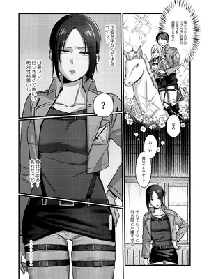 [なつのせいかつ] ユミル好きだ 結婚してくれ (進撃の巨人)_08