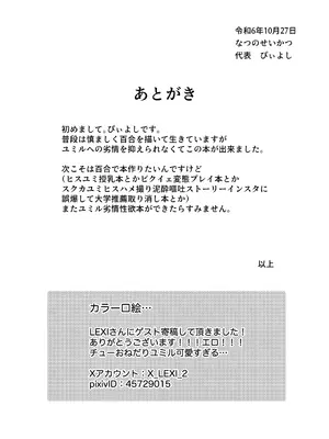 [なつのせいかつ] ユミル好きだ 結婚してくれ (進撃の巨人)_27