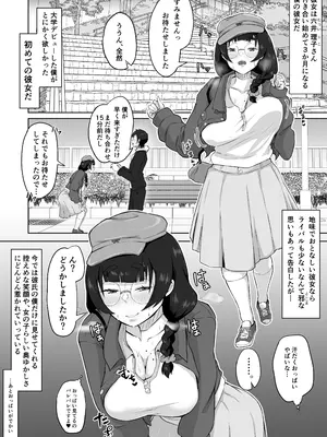 [ぷにふかうめ] 地味メガネの巨乳彼女が知らない間に性処理オナホにされていた_03