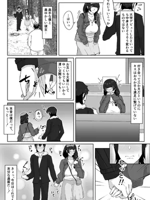 [ぷにふかうめ] 地味メガネの巨乳彼女が知らない間に性処理オナホにされていた_04