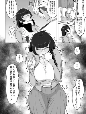 [ぷにふかうめ] 地味メガネの巨乳彼女が知らない間に性処理オナホにされていた_06