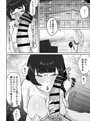 [ぷにふかうめ] 地味メガネの巨乳彼女が知らない間に性処理オナホにされていた_07