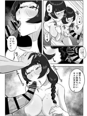 [ぷにふかうめ] 地味メガネの巨乳彼女が知らない間に性処理オナホにされていた_11