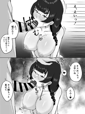 [ぷにふかうめ] 地味メガネの巨乳彼女が知らない間に性処理オナホにされていた_12