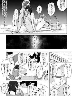 [ぷにふかうめ] 地味メガネの巨乳彼女が知らない間に性処理オナホにされていた_27