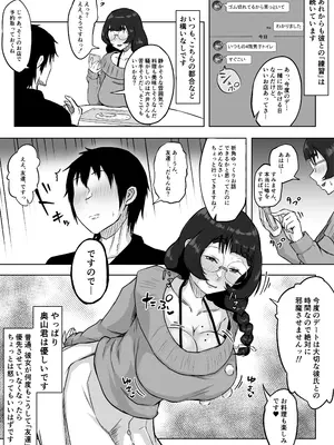 [ぷにふかうめ] 地味メガネの巨乳彼女が知らない間に性処理オナホにされていた_28