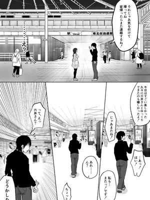 [ぷにふかうめ] 地味メガネの巨乳彼女が知らない間に性処理オナホにされていた_35