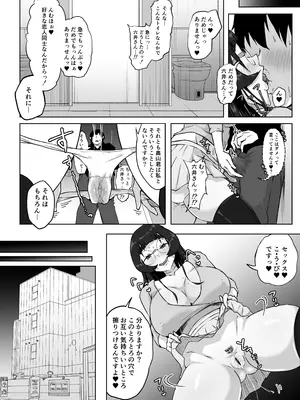 [ぷにふかうめ] 地味メガネの巨乳彼女が知らない間に性処理オナホにされていた_36