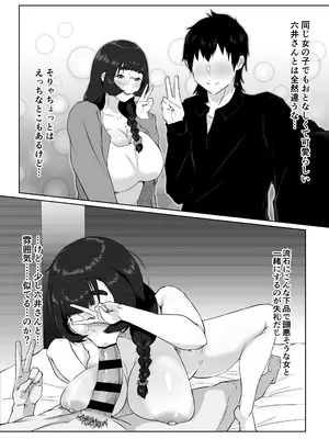 [ぷにふかうめ] 地味メガネの巨乳彼女が知らない間に性処理オナホにされていた_56