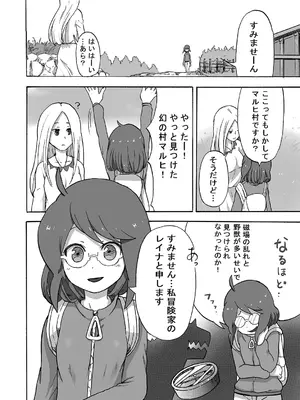 [キツネコパンダヌキ (パンダヌキ)] 女冒険家、未開の村にて消息を絶つ_02