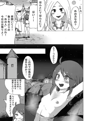 [キツネコパンダヌキ (パンダヌキ)] 女冒険家、未開の村にて消息を絶つ_03