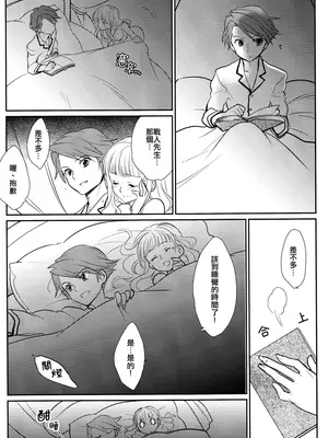 (C78) [極道大元帥 (加山紀章)] しんこん！(うみねこのなく頃に) [一個人也很快樂個人漢化]_07