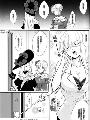 (C78) [極道大元帥 (加山紀章)] しんこん！(うみねこのなく頃に) [一個人也很快樂個人漢化]_08