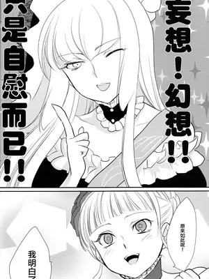 (C78) [極道大元帥 (加山紀章)] しんこん！(うみねこのなく頃に) [一個人也很快樂個人漢化]_13