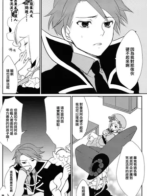 (C78) [極道大元帥 (加山紀章)] しんこん！(うみねこのなく頃に) [一個人也很快樂個人漢化]_15