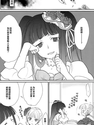 (C78) [極道大元帥 (加山紀章)] しんこん！(うみねこのなく頃に) [一個人也很快樂個人漢化]_17