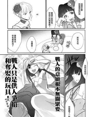 (C78) [極道大元帥 (加山紀章)] しんこん！(うみねこのなく頃に) [一個人也很快樂個人漢化]_18