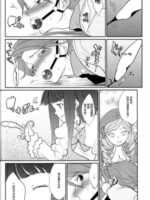 (C78) [極道大元帥 (加山紀章)] しんこん！(うみねこのなく頃に) [一個人也很快樂個人漢化]_21