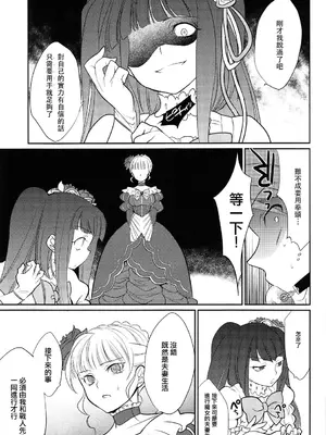 (C78) [極道大元帥 (加山紀章)] しんこん！(うみねこのなく頃に) [一個人也很快樂個人漢化]_22