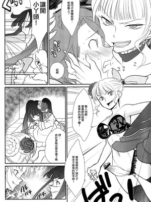 (C78) [極道大元帥 (加山紀章)] しんこん！(うみねこのなく頃に) [一個人也很快樂個人漢化]_25