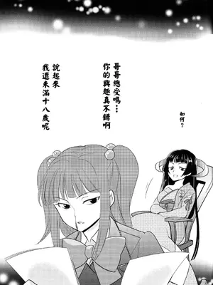 (C78) [極道大元帥 (加山紀章)] しんこん！(うみねこのなく頃に) [一個人也很快樂個人漢化]_28