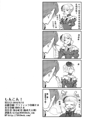 (C78) [極道大元帥 (加山紀章)] しんこん！(うみねこのなく頃に) [一個人也很快樂個人漢化]_29