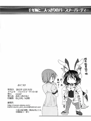 (C85) [cocon! (音音)] 千冬姉と二人っきりのバースデーパーティー (IS＜インフィニット・ストラトス＞) [廉价汉化组]_23