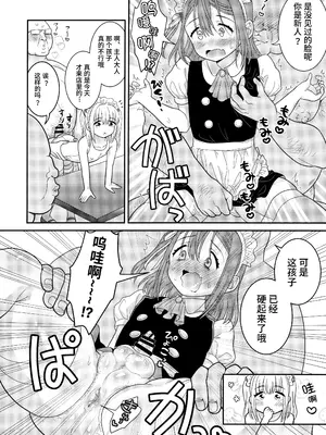 (ショタフェス12) [お花畑タイフーン (姉崎レイチェル)] ドキドキ体験入店 [橙子味伪娘人妻汉化]_13