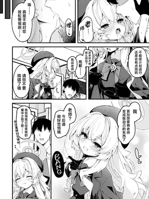 [つくてん (円つくも)] ニヤニヤ教授との残業が気持ち良すぎる話 (ブルーアーカイブ)｜和笑面教授一起加班舒服过头了的故事 [欶澜汉化组]_7