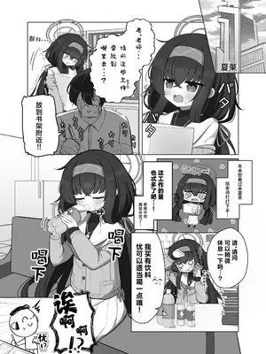 [わおわおわーるど (わおわおわおん)] せ、先生...このような格好は、お好きでしょうか？ (ブルーアーカイブ) [角都九阳个人汉化] [DL版]_03