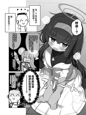 [わおわおわーるど (わおわおわおん)] せ、先生...このような格好は、お好きでしょうか？ (ブルーアーカイブ) [角都九阳个人汉化] [DL版]_04