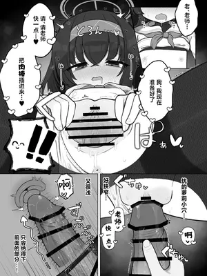 [わおわおわーるど (わおわおわおん)] せ、先生...このような格好は、お好きでしょうか？ (ブルーアーカイブ) [角都九阳个人汉化] [DL版]_07