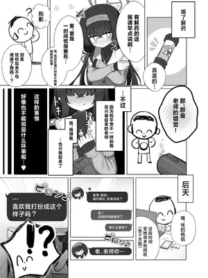 [わおわおわーるど (わおわおわおん)] せ、先生...このような格好は、お好きでしょうか？ (ブルーアーカイブ) [角都九阳个人汉化] [DL版]_11