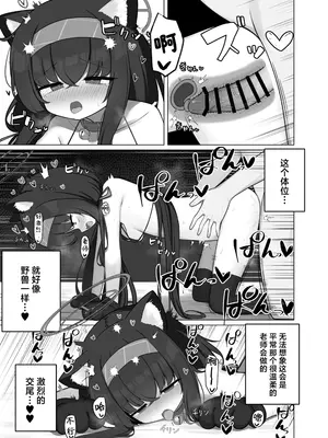 [わおわおわーるど (わおわおわおん)] せ、先生...このような格好は、お好きでしょうか？ (ブルーアーカイブ) [角都九阳个人汉化] [DL版]_13