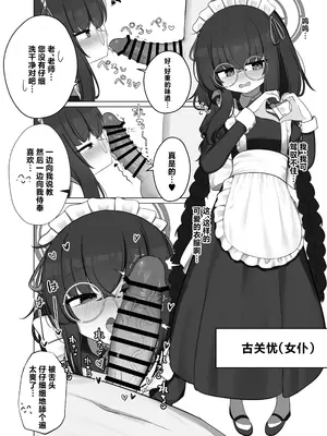 [わおわおわーるど (わおわおわおん)] せ、先生...このような格好は、お好きでしょうか？ (ブルーアーカイブ) [角都九阳个人汉化] [DL版]_16