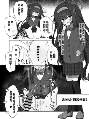 [わおわおわーるど (わおわおわおん)] せ、先生...このような格好は、お好きでしょうか？ (ブルーアーカイブ) [角都九阳个人汉化] [DL版]_22