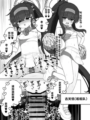 [わおわおわーるど (わおわおわおん)] せ、先生...このような格好は、お好きでしょうか？ (ブルーアーカイブ) [角都九阳个人汉化] [DL版]_23