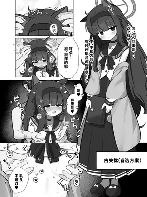 [わおわおわーるど (わおわおわおん)] せ、先生...このような格好は、お好きでしょうか？ (ブルーアーカイブ) [角都九阳个人汉化] [DL版]_24