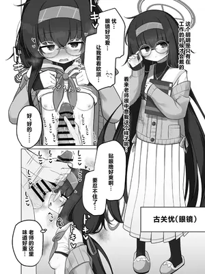 [わおわおわーるど (わおわおわおん)] せ、先生...このような格好は、お好きでしょうか？ (ブルーアーカイブ) [角都九阳个人汉化] [DL版]_26