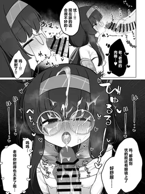 [わおわおわーるど (わおわおわおん)] せ、先生...このような格好は、お好きでしょうか？ (ブルーアーカイブ) [角都九阳个人汉化] [DL版]_27