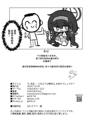 [わおわおわーるど (わおわおわおん)] せ、先生...このような格好は、お好きでしょうか？ (ブルーアーカイブ) [角都九阳个人汉化] [DL版]_30